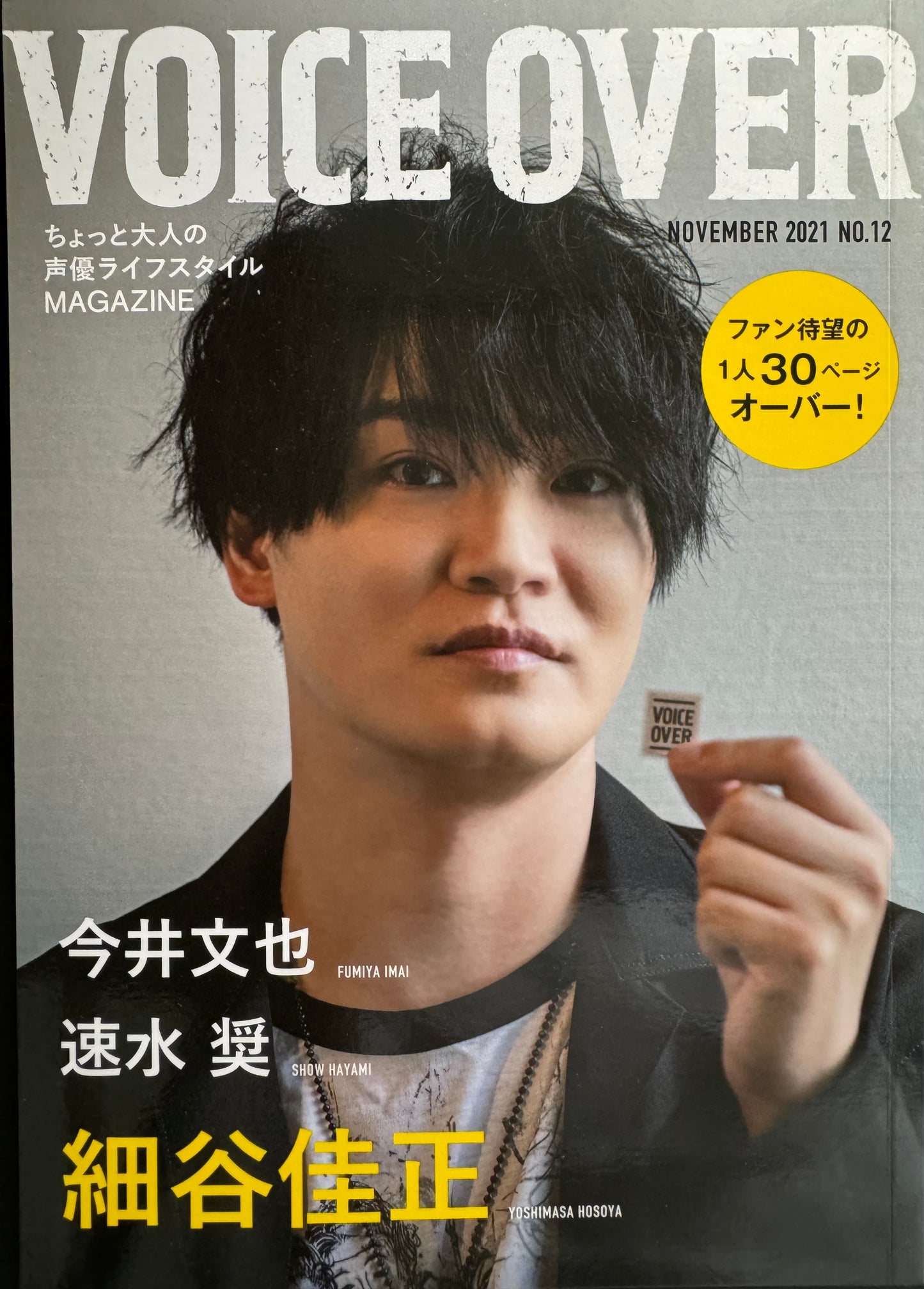 VOICE OVER #12 ちょっと大人のライフスタイルMAGAZINE