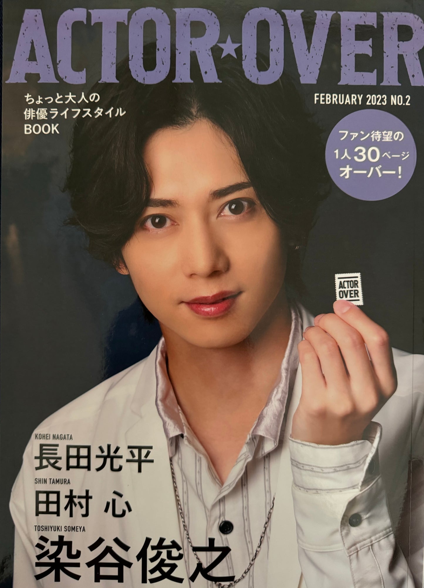 ACTOR OVER #2 ちょっと大人のライフスタイルMAGAZINE