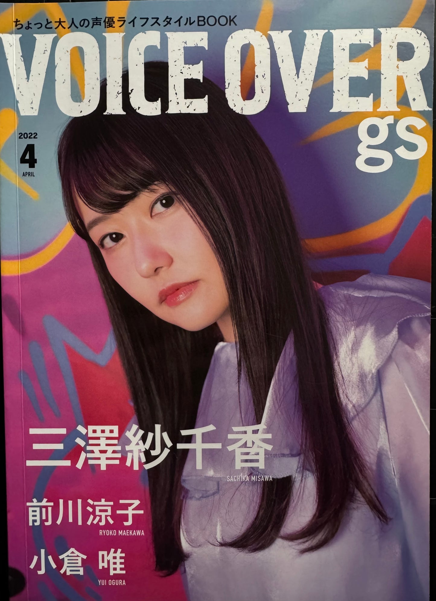 VOICE OVER gs #4 ちょっと大人のライフスタイルMAGAZINE