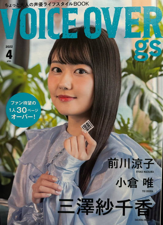 VOICE OVER gs #4 ちょっと大人のライフスタイルMAGAZINE