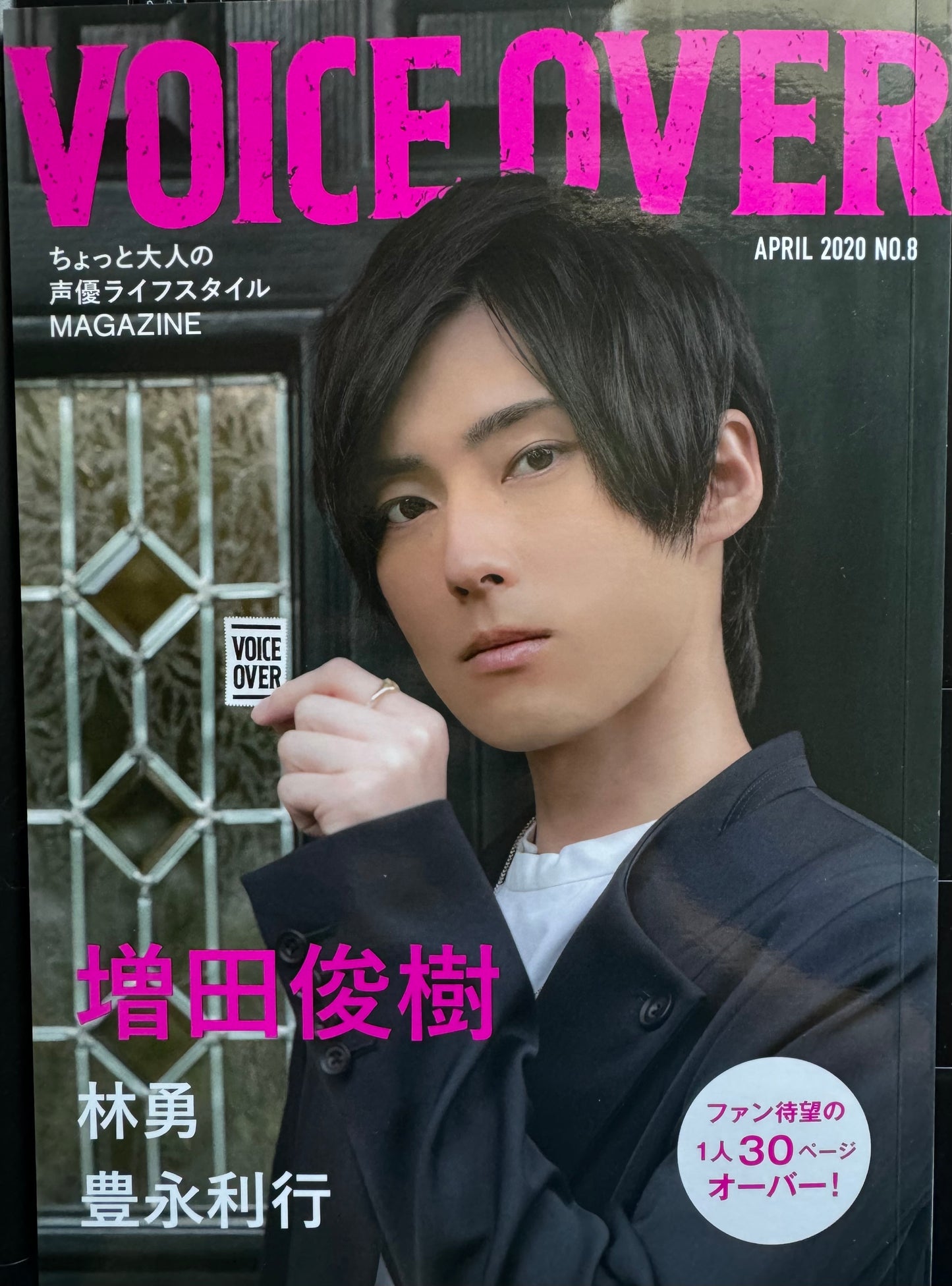 VOICE OVER #8　ちょっと大人のライフスタイルMAGAZINE　