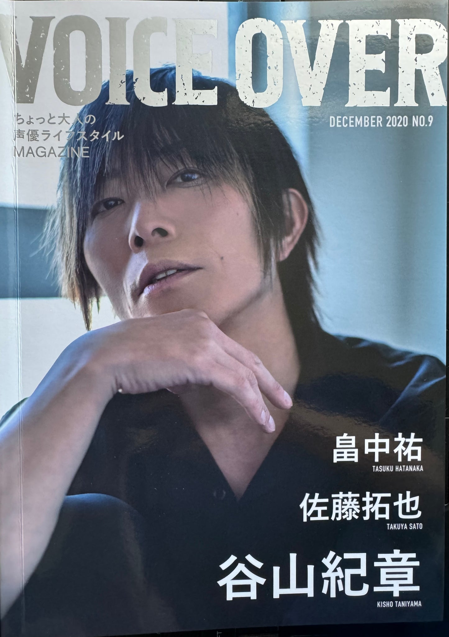 VOICE OVER #9  ちょっと大人のライフスタイルMAGAZINE