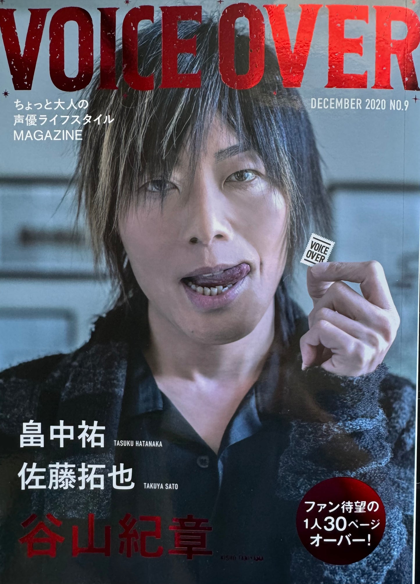 VOICE OVER #9  ちょっと大人のライフスタイルMAGAZINE